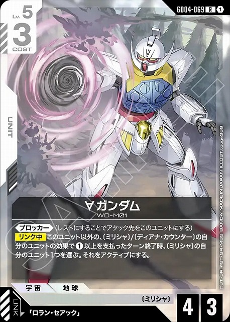 ∀ガンダム 【GCG/GD04/069R】